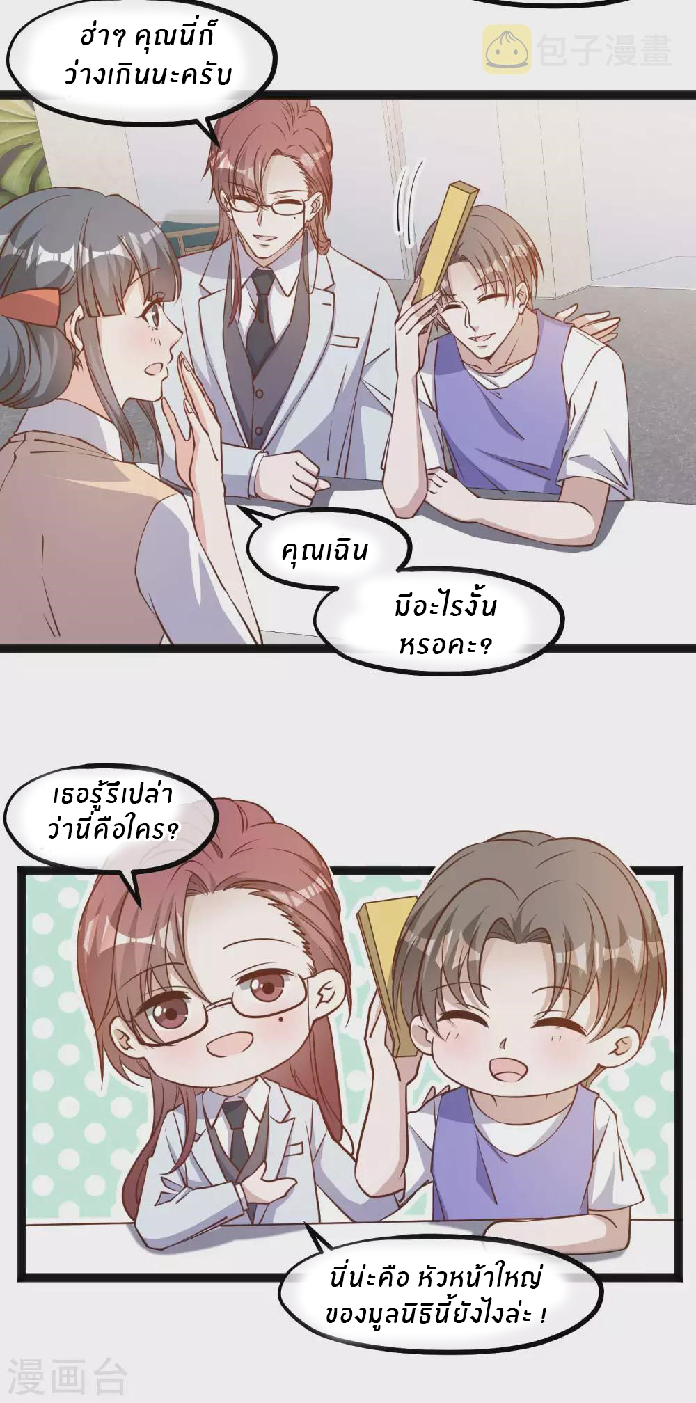 God Fisherman ตอนที่ 130 หน้า 10