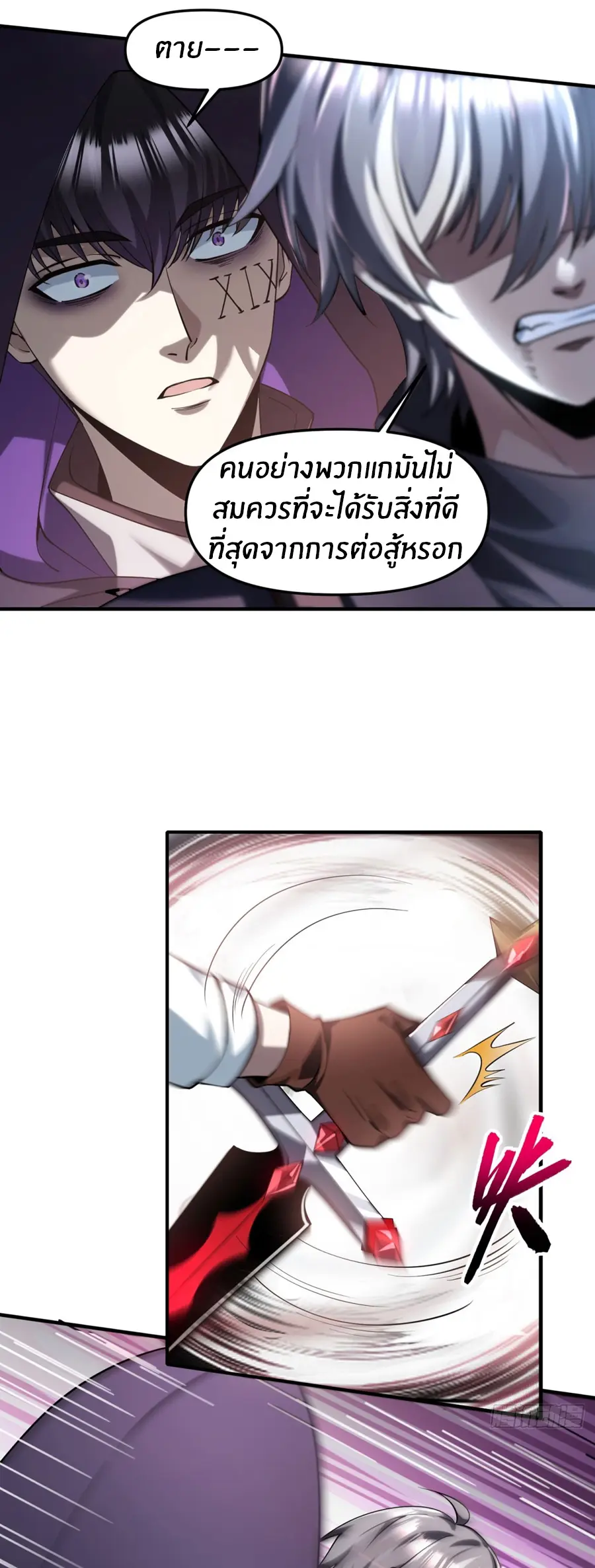 ราชาเศษขยะ ตอนที่ 19 หน้า 22