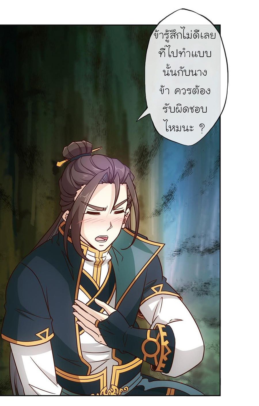 เทพเจ้าหงส์สวรรค์ ตอนที่ 23 หน้า 26