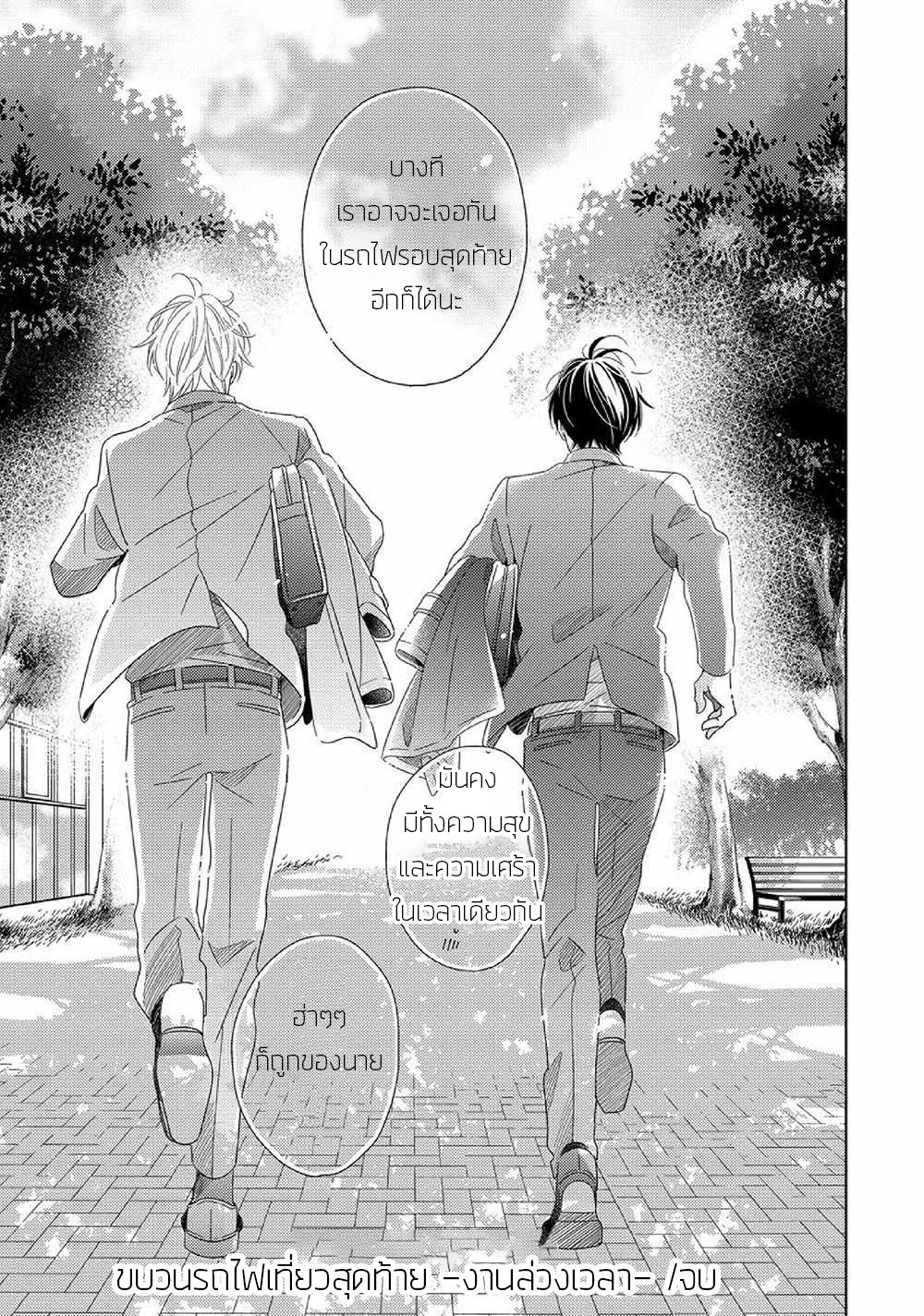 Saishuu Densha ตอนที่ 3 หน้า 48