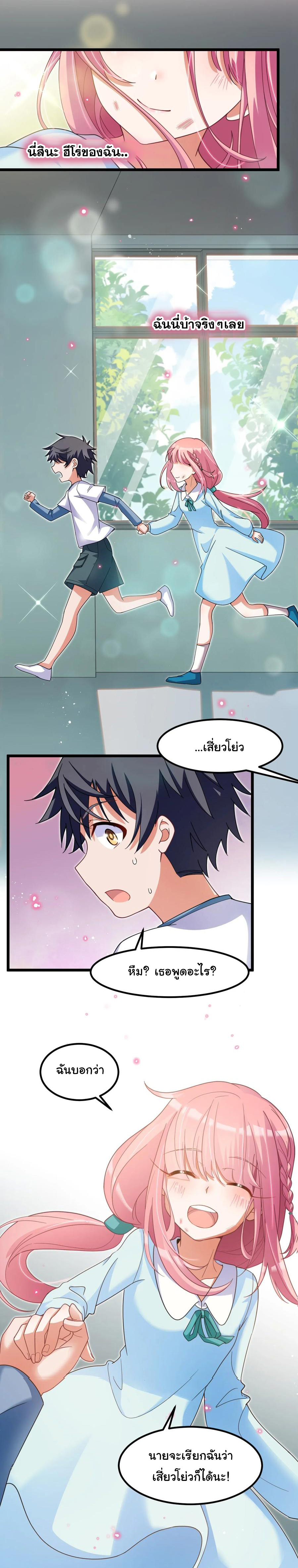 อยู่ๆก็มีสาวสวย มาอยู่ด้วยซะอย่างงั้น!! ตอนที่ 26 หน้า 7