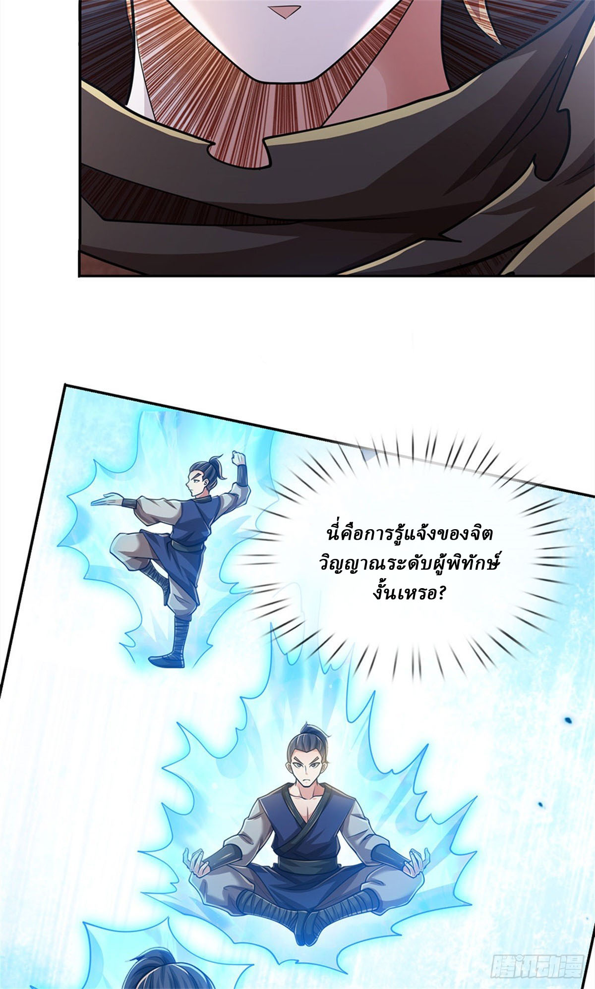 I Am Invincible in the Fantasy World of the Apocalypse ตอนที่ 30 หน้า 13
