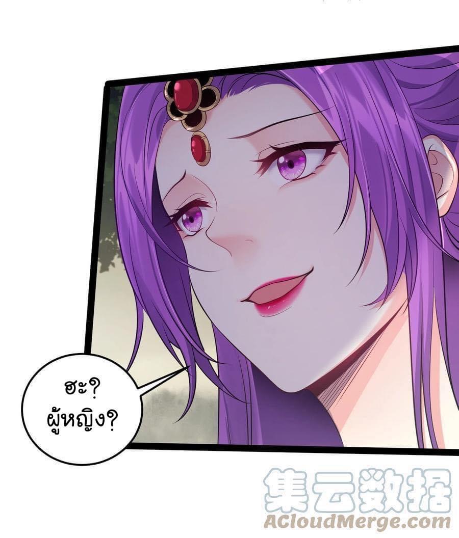 เทพวายร้ายกลับชาติมาเกิดใหม่ ตอนที่ 43 หน้า 4