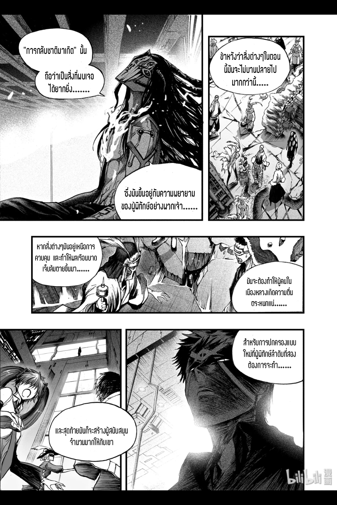 Bliss~ End Of Gods ตอนที่ 16 หน้า 8