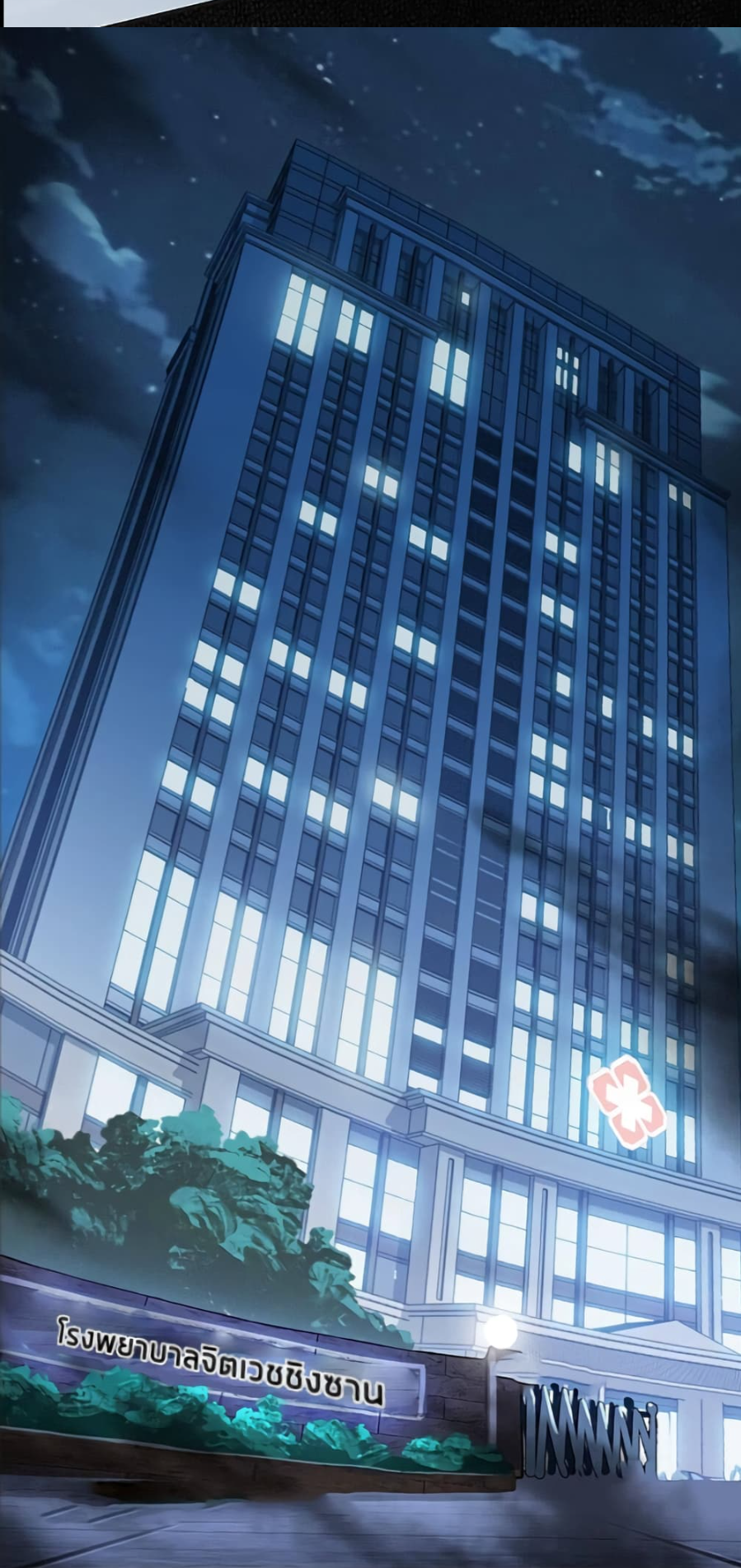 ชายผู้แข็งแกร่งที่มาจากโรงพยาบาลจิตเวช ตอนที่ 20 หน้า 43