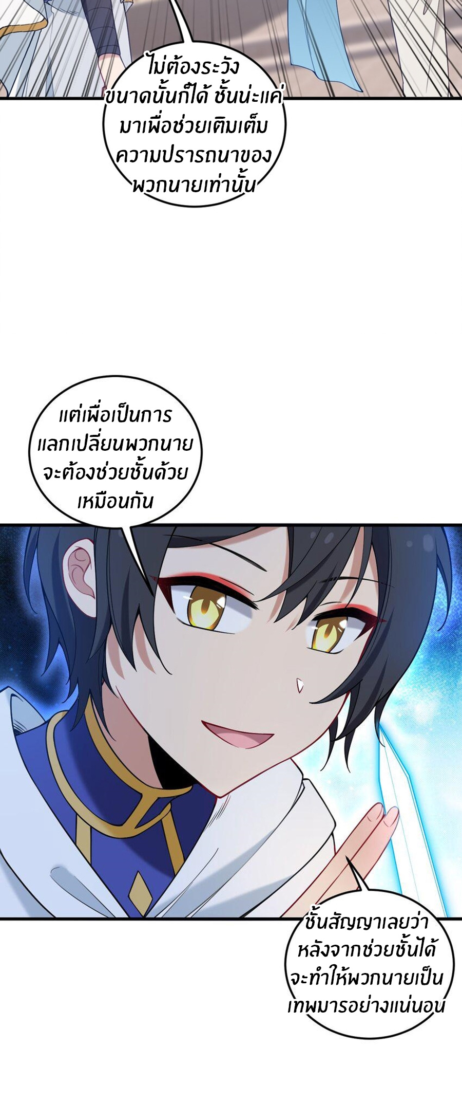 Immortal Me And Eldritch Wife ตอนที่ 38 หน้า 24