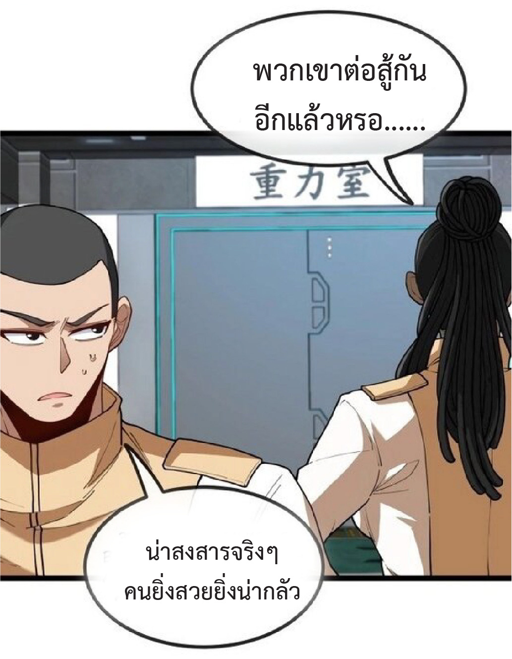 Super god system  ระบบสุดเทพ ตอนที่ 80 หน้า 40