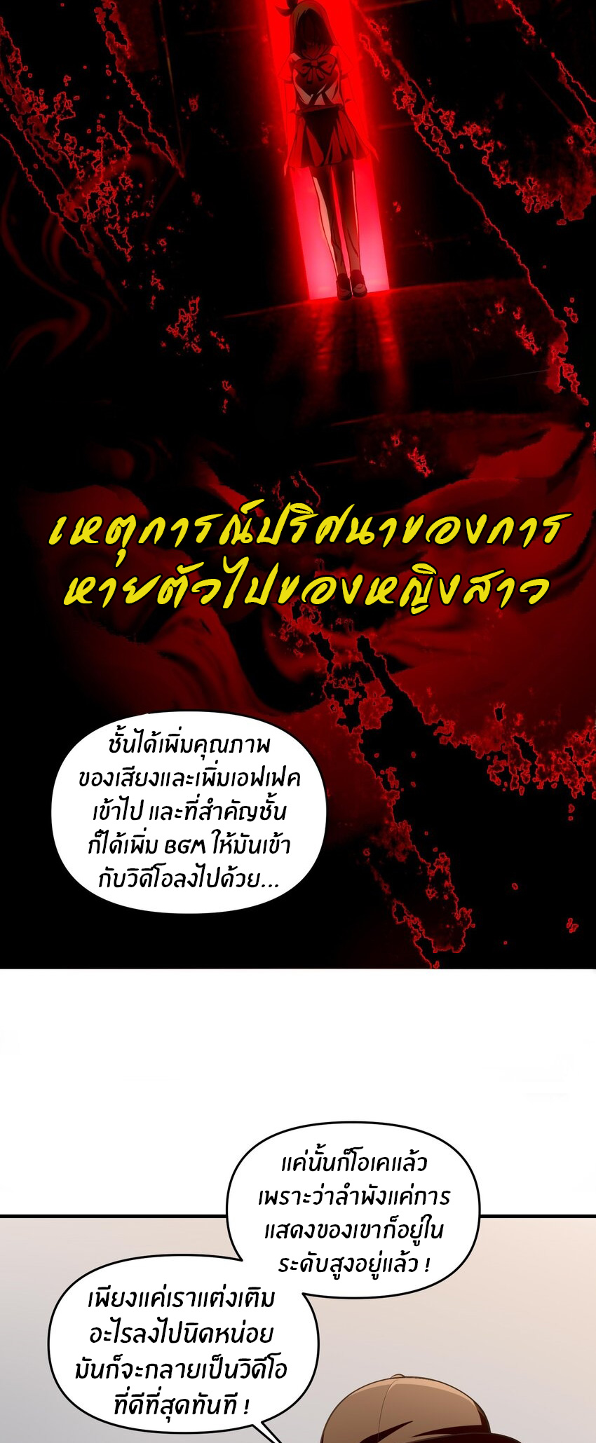 During the live broadcast, I proposed to the female ghost - she really agreed?! ตอนที่ 12 หน้า 17