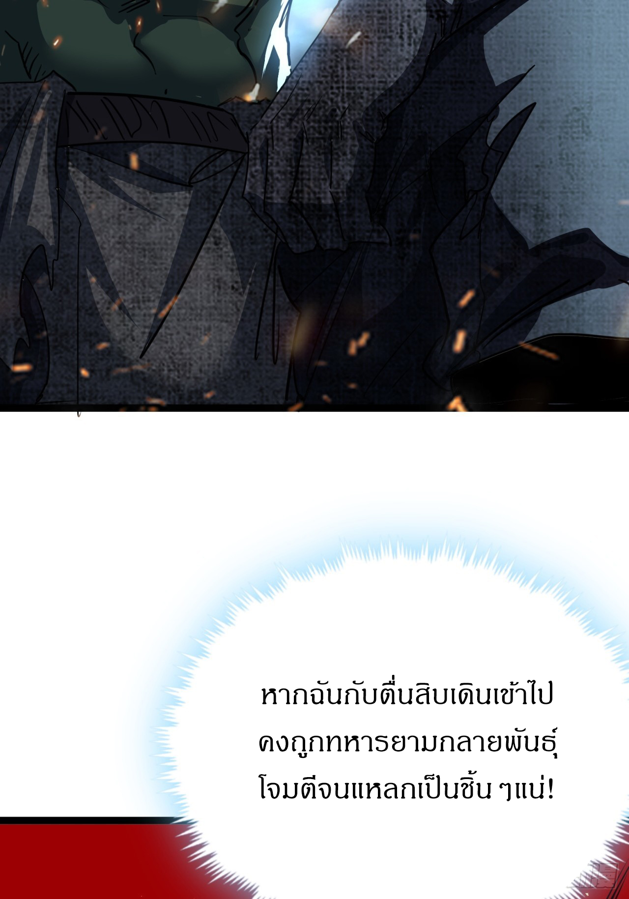 ผมโหดที่สุดในเกมนี้นะครับ ตอนที่ 19 หน้า 63