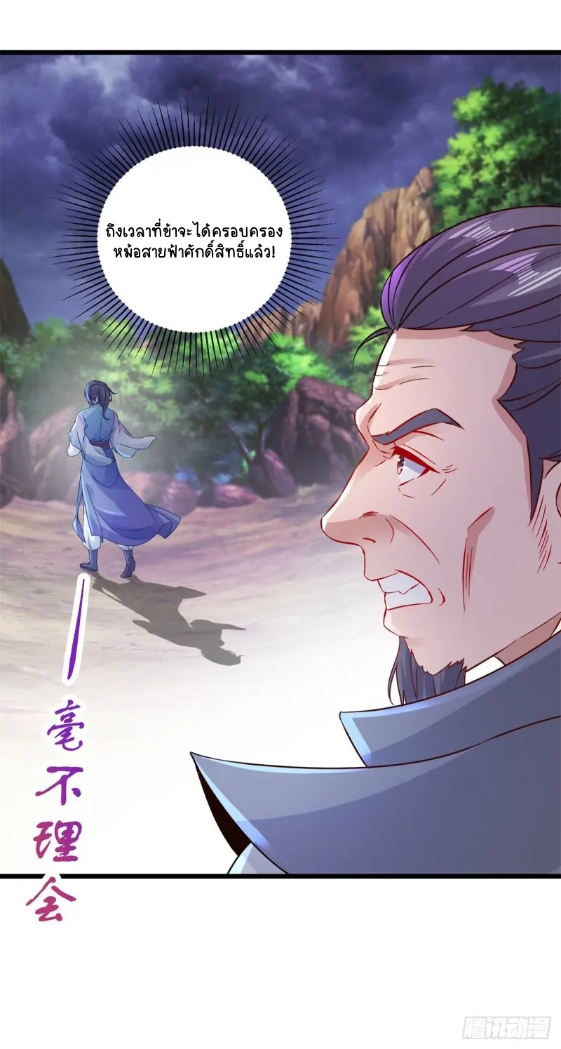 จักรพรรดิวิญญาณศักดิ์สิทธิ์ (ทันจีน) ตอนที่ 158 หน้า 7