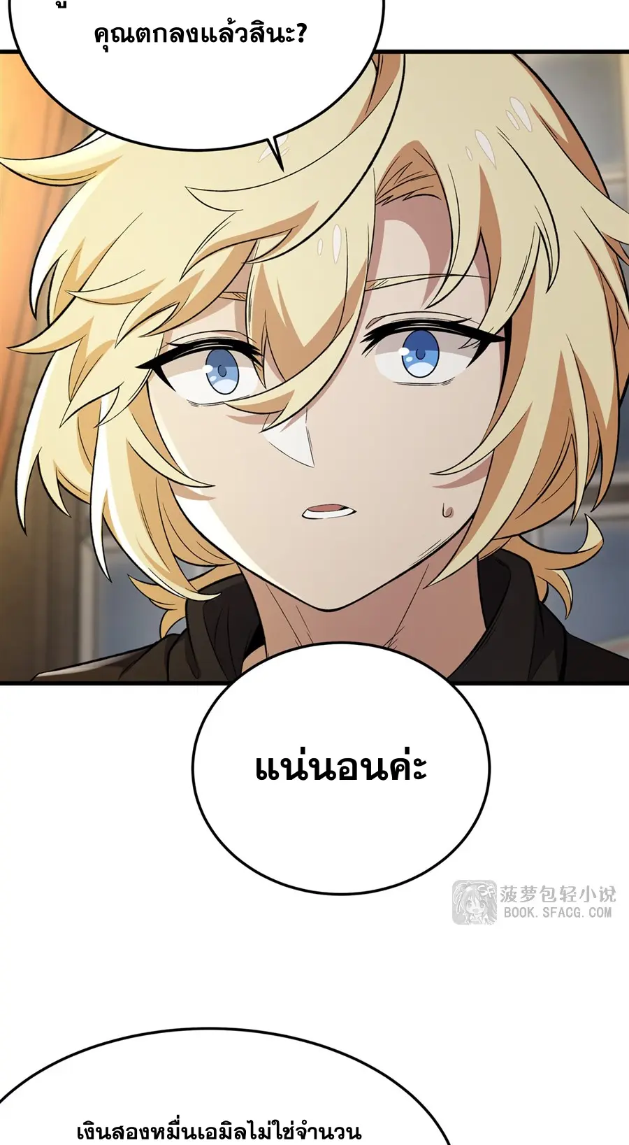 ตัวร้ายผมทองในนิยายตัวเอกหญิงสุดแกร่งก็อยากมีความสุข ตอนที่ 28 หน้า 39