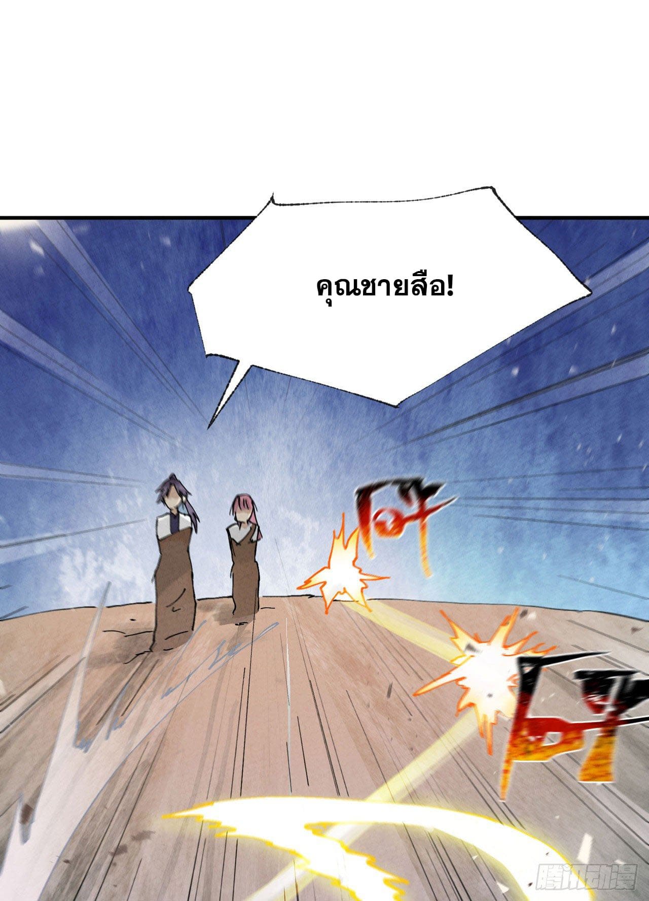 ระบบพัฒนาสุดแข็งแกร่ง ตอนที่ 31 หน้า 2