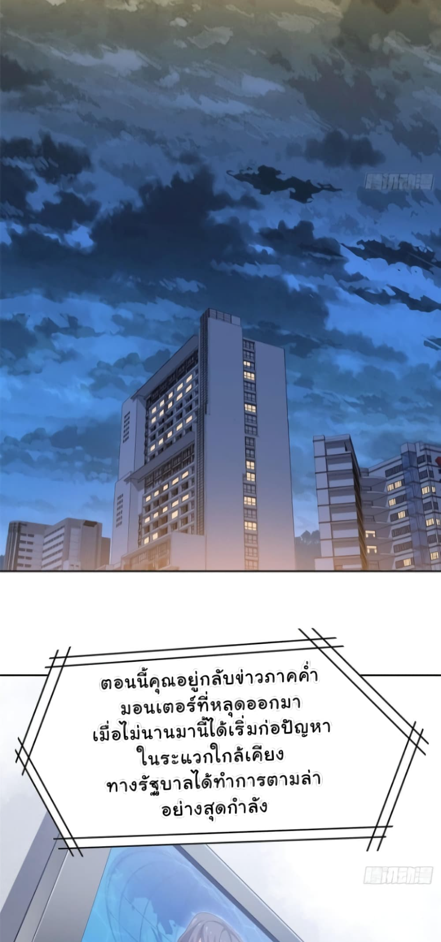 ชายผู้แข็งแกร่งที่มาจากโรงพยาบาลจิตเวช ตอนที่ 6 หน้า 28