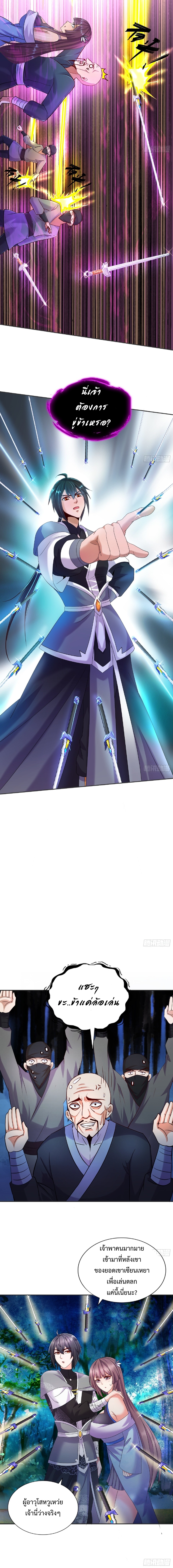 ฮาเร็มศิษย์พี่สาวทั้งเจ็ดของผมนะค้าบ ตอนที่ 20 หน้า 2