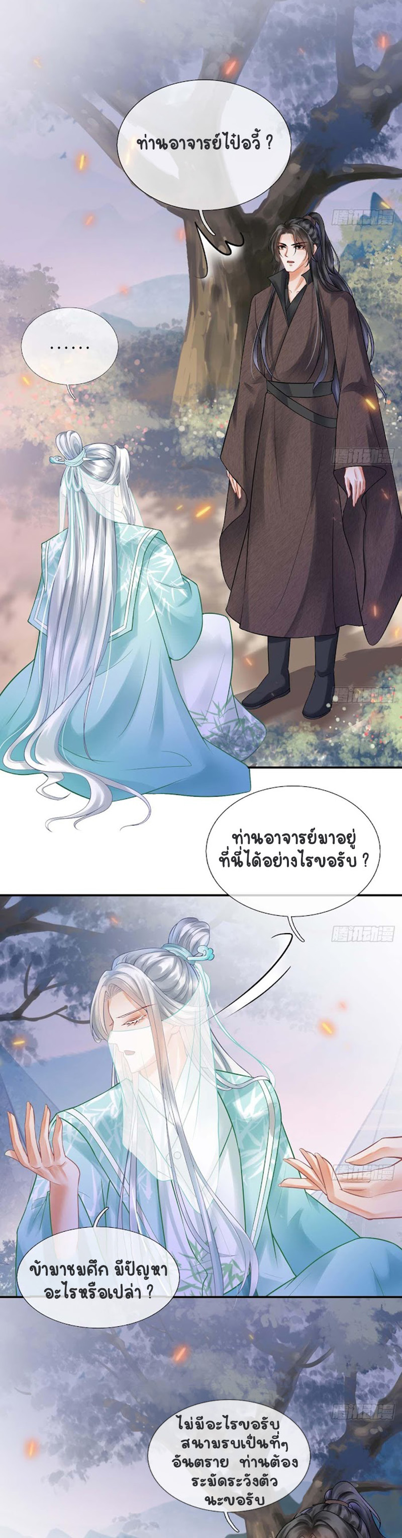 ให้ตายข้าก็จะไม่เป็นอาจารย์ ตอนที่ 8 หน้า 2