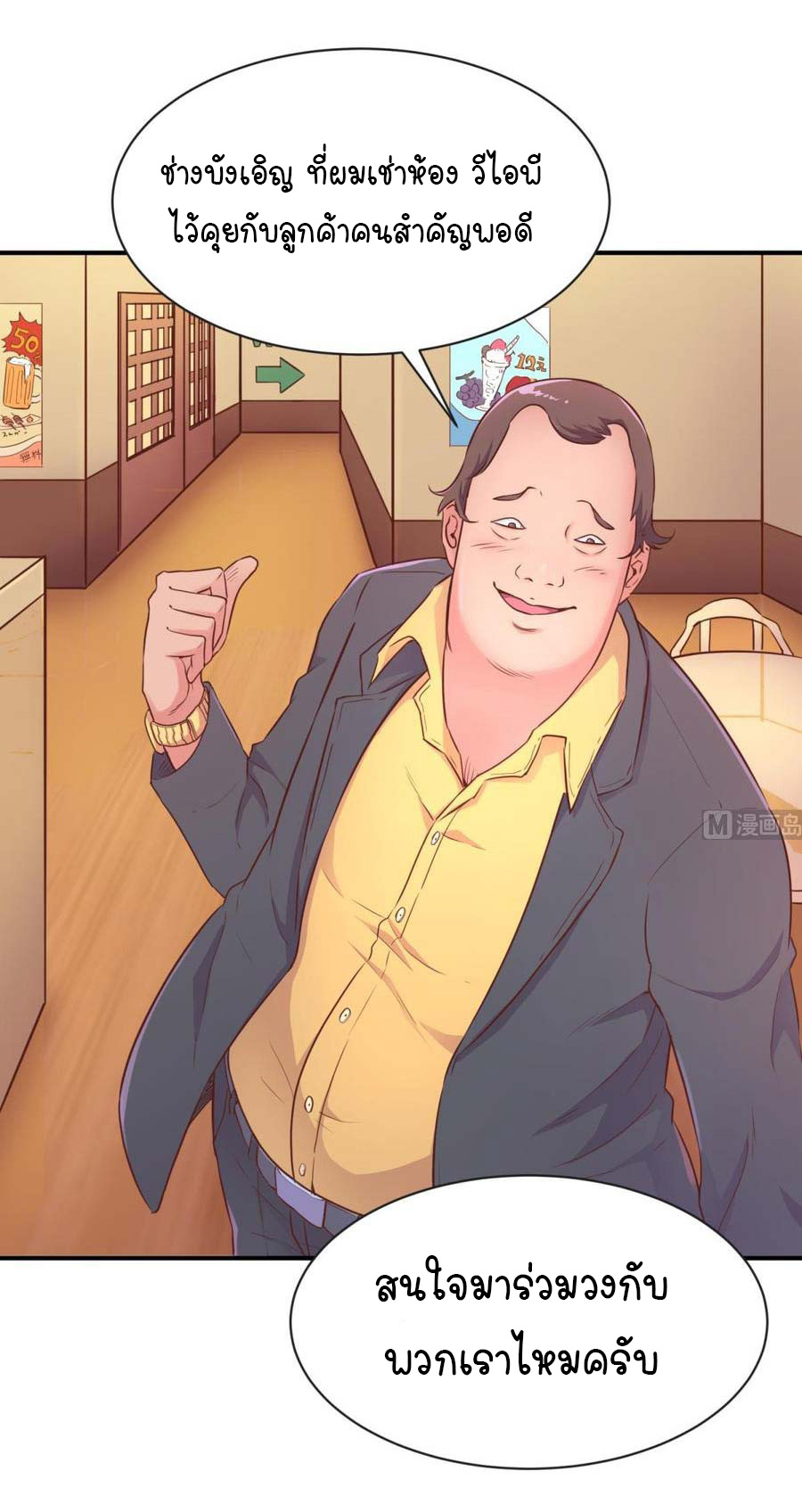 เทพเซียนหมอ ของยัยเทพธิดา ตอนที่ 8 หน้า 3