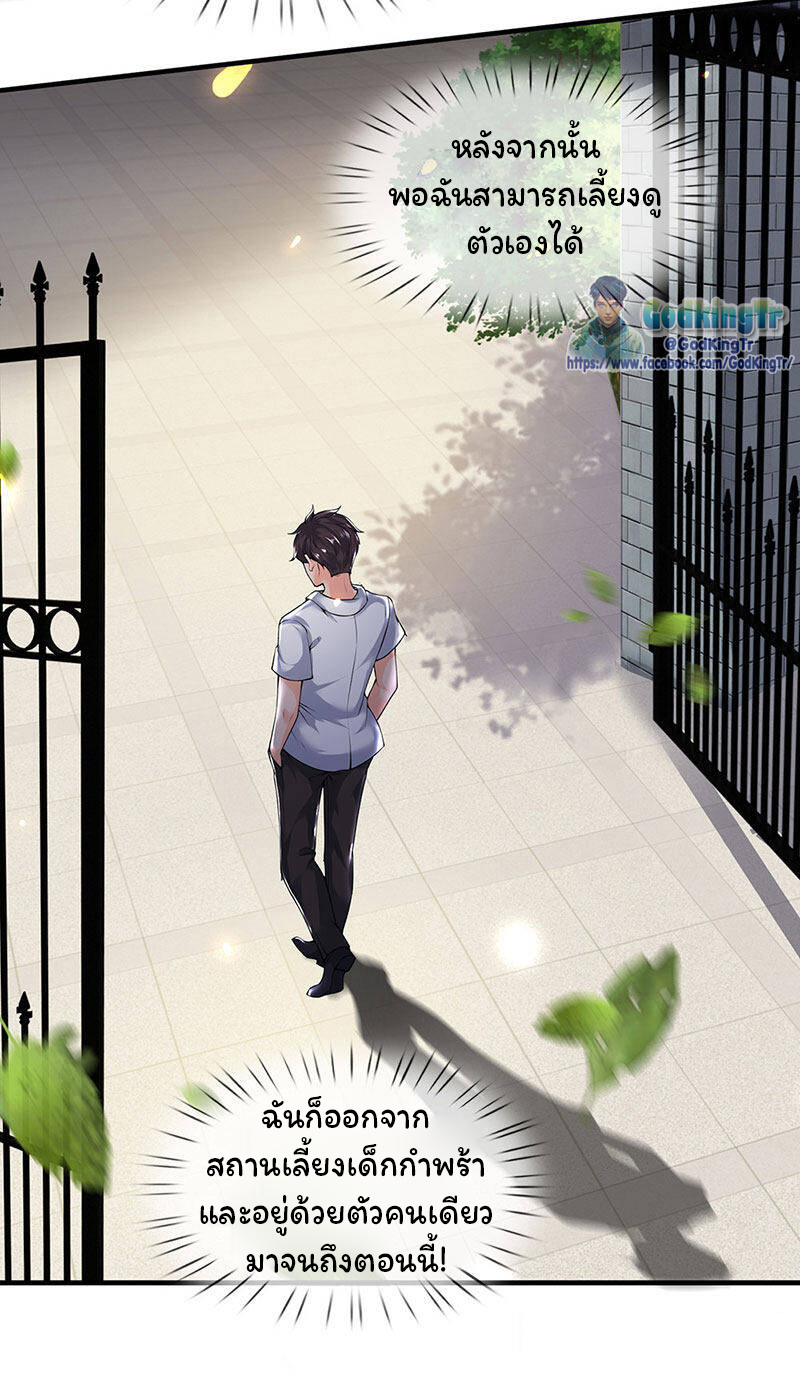 ราชาเทพนิรันดร์ (Eternal god king) ตอนที่ 167 หน้า 11