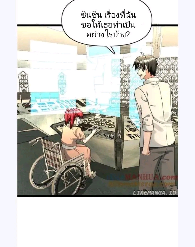 ฉันมีเซฟเฮาว์ในวันโลกาวินาศ ตอนที่ 192 หน้า 8