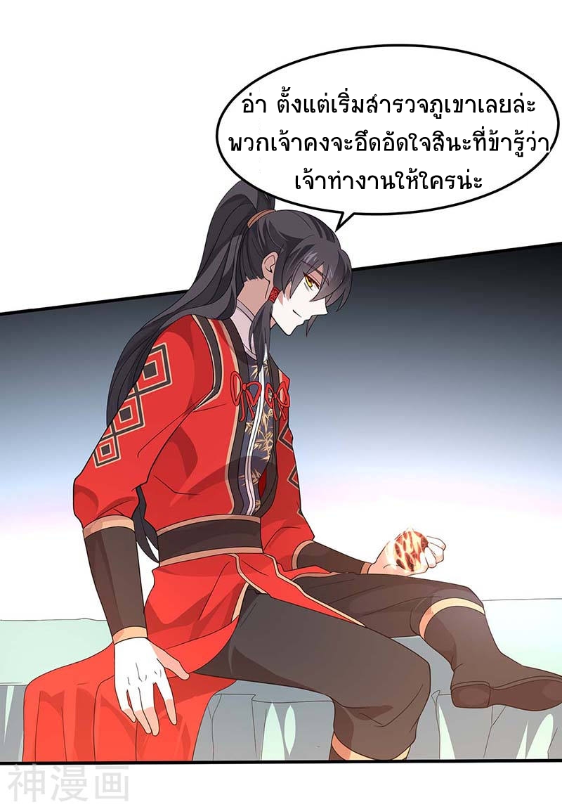 การกลับมาของจักพรรดิ์ ตอนที่ 92 หน้า 21