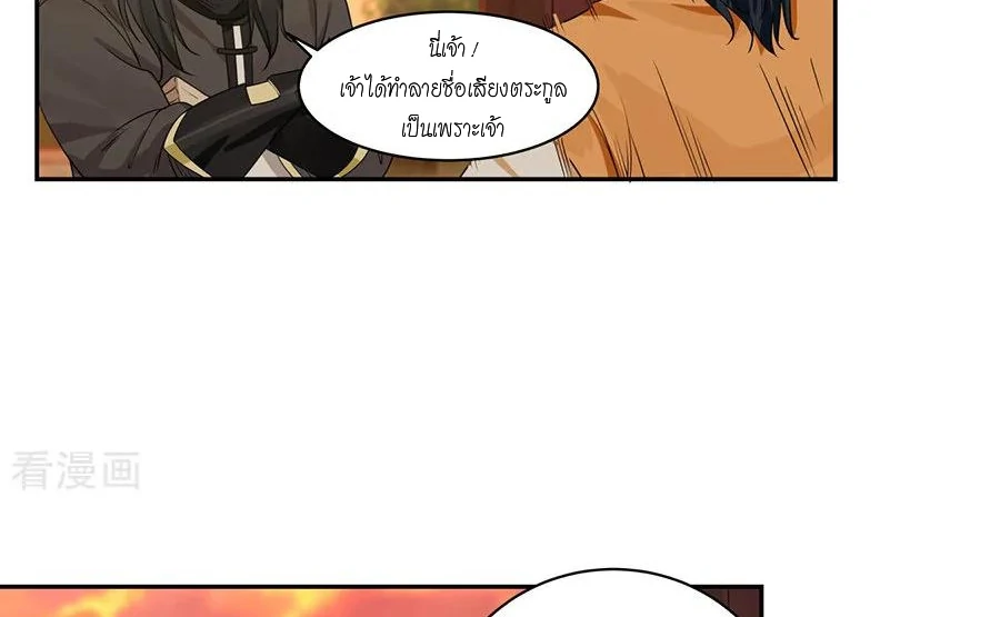 Chaos Alchemist (วิบัติการณ์เทพเซียนโอสถ) ตอนที่ 3 หน้า 39