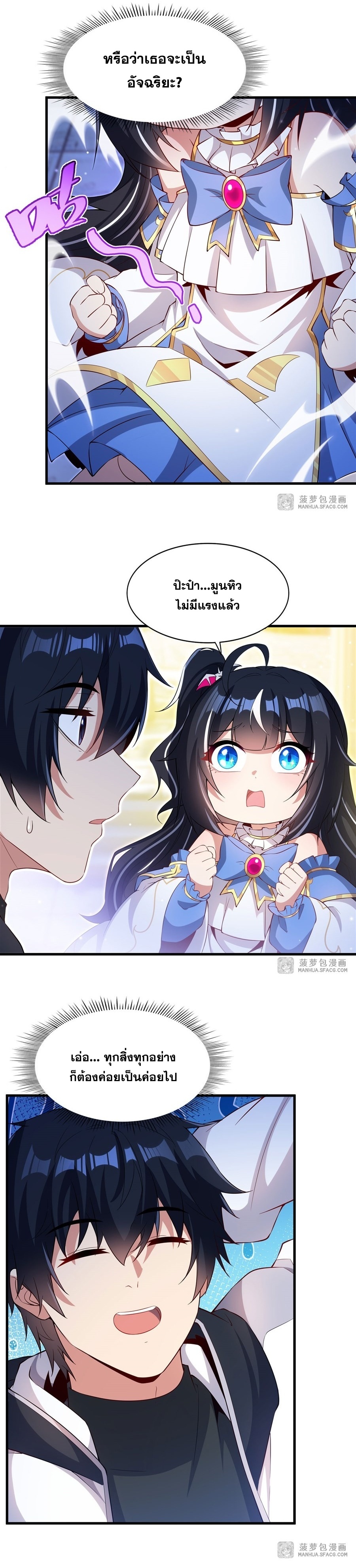 Shut Up, Evil Dragon! หุบปากซะยัยมังกรร้ายข้าไม่อยากมีลูกกับเจ้าอีกแล้ว ตอนที่ 33 หน้า 10