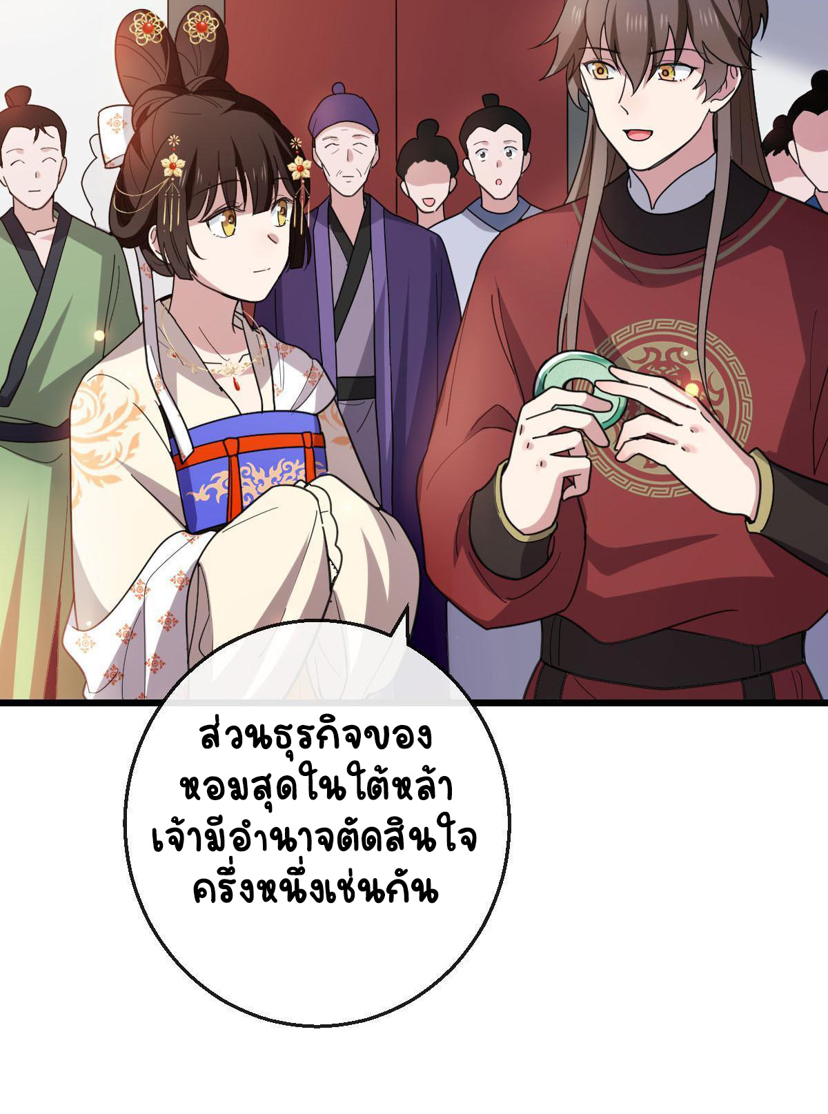 ปิ๊งรักทรราชจอมลวง ตอนที่ 81 หน้า 7