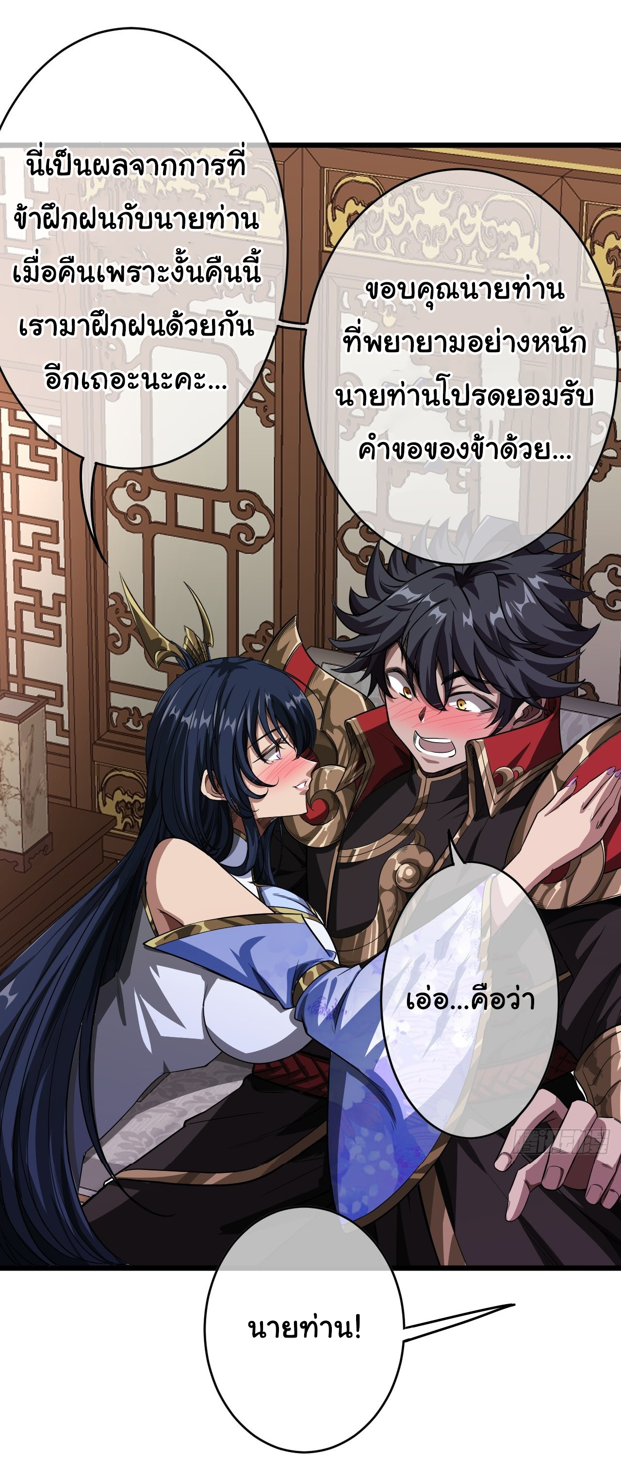 Demon Emperor ตอนที่ 25 หน้า 35