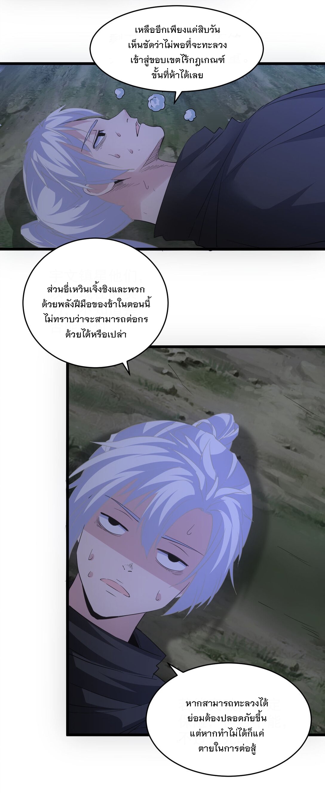 มหาเทพเอกะหมื่นบรรพกาล (จบ) ตอนที่ 104 หน้า 52