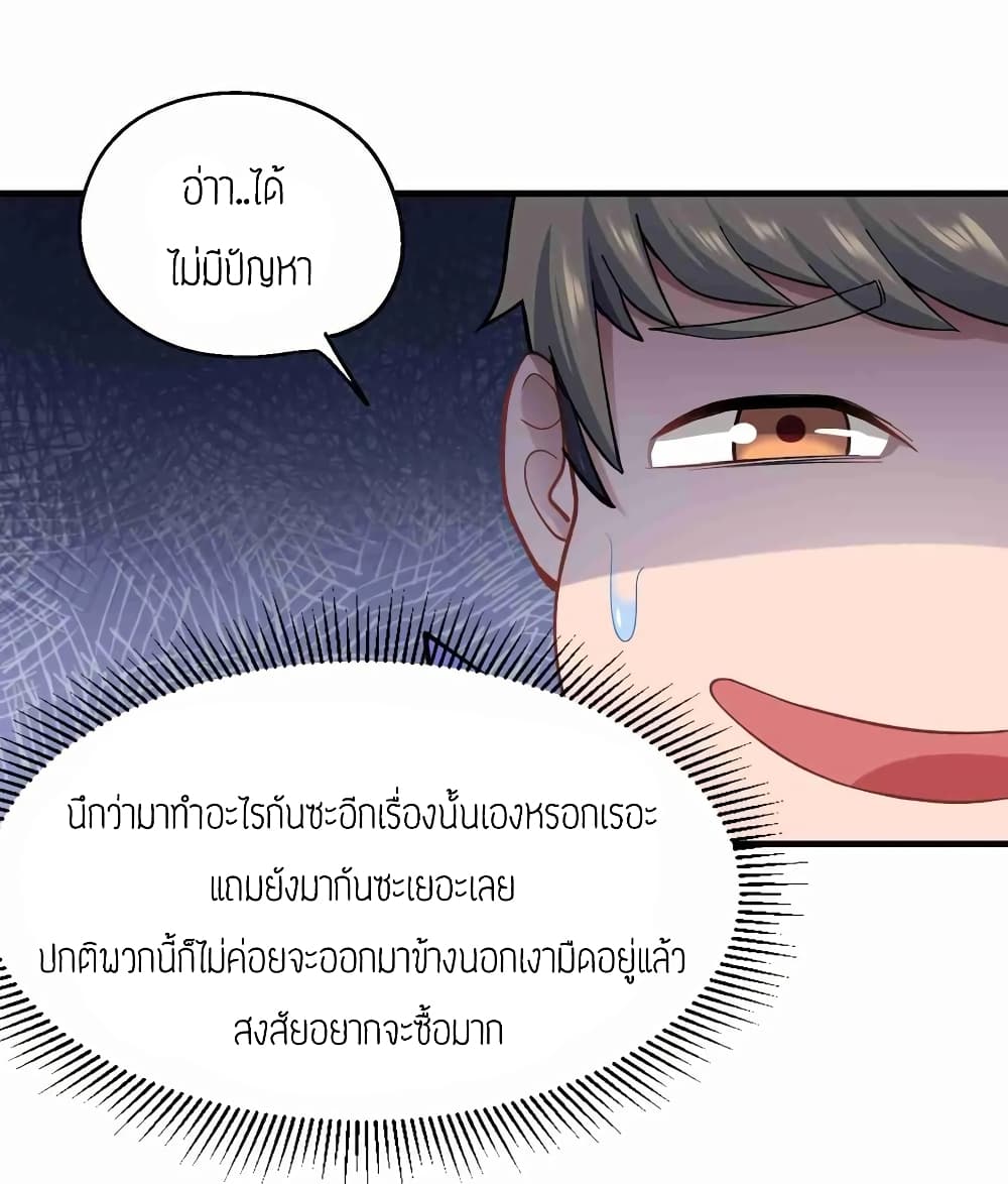 Super Warrior in Another World ทหารเซียนไปหาเมียที่ต่างโลก (กำลังแปลอยู่) ตอนที่ 63 หน้า 19
