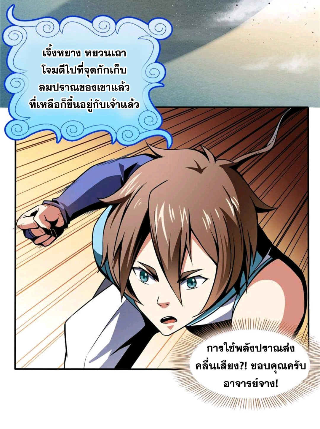 Library Of Heaven's Path ตอนที่ 53 หน้า 11
