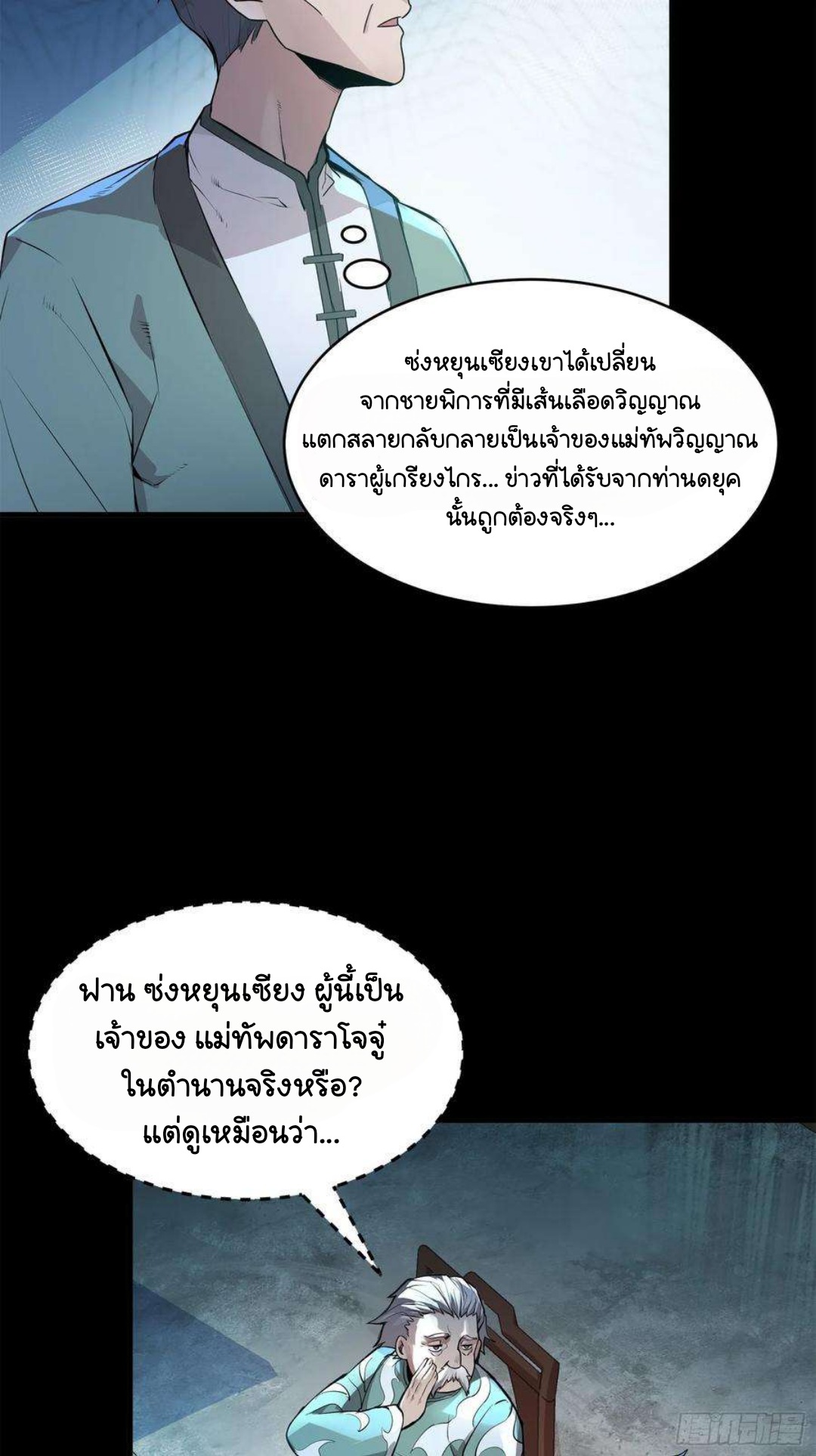 Legend of Star Genera ชนจีน ตอนที่ 105 หน้า 5