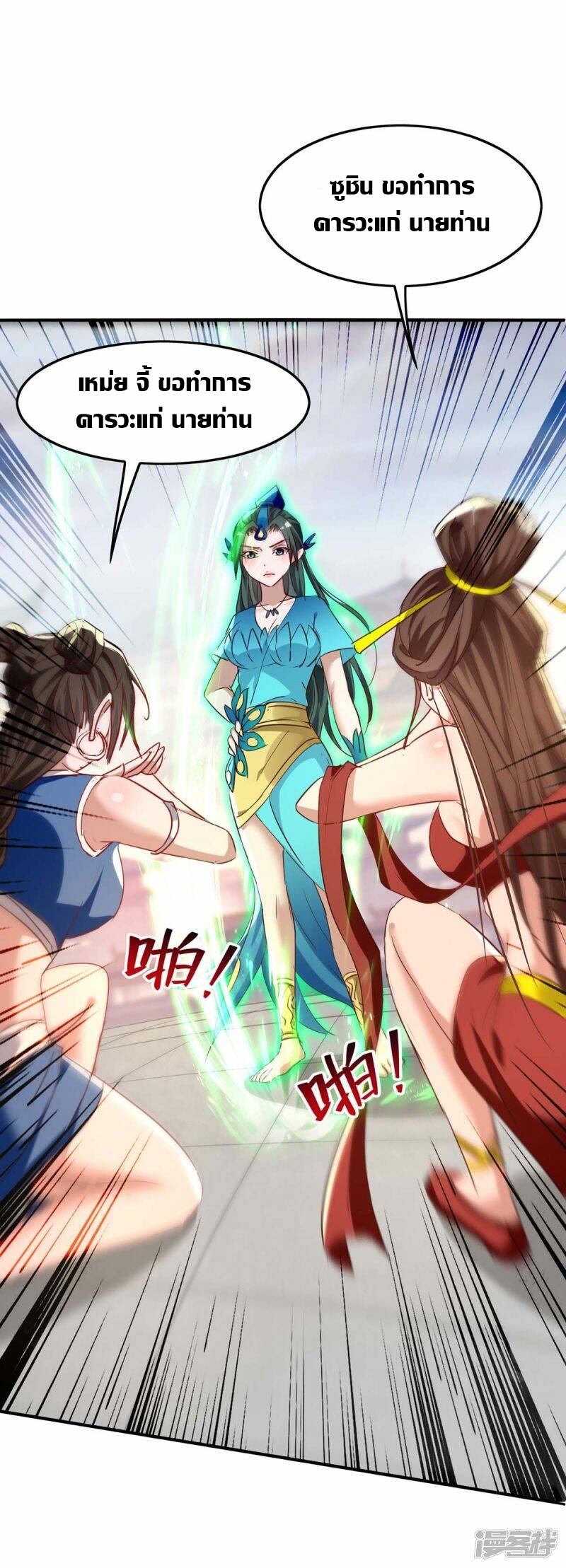 การกลับมาของจักพรรดิ์ ตอนที่ 249 หน้า 26