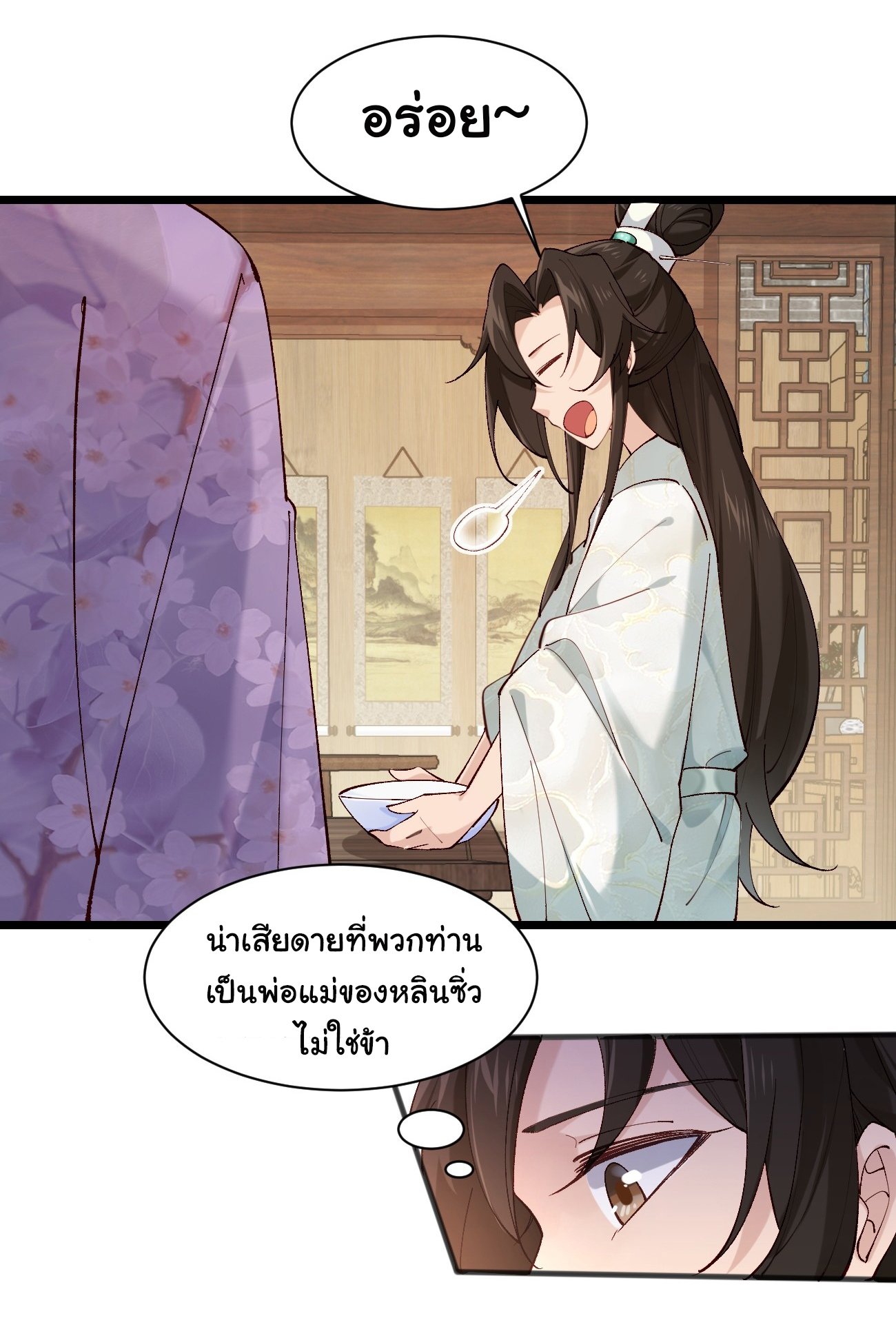 ต่างภพอลเวง ตอนที่ 3 หน้า 20