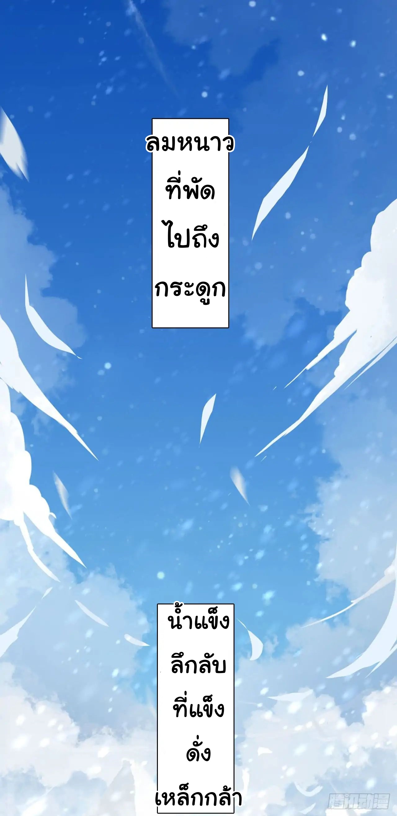 Starting From Today i work as City Lord ตอนที่ 1 หน้า 3