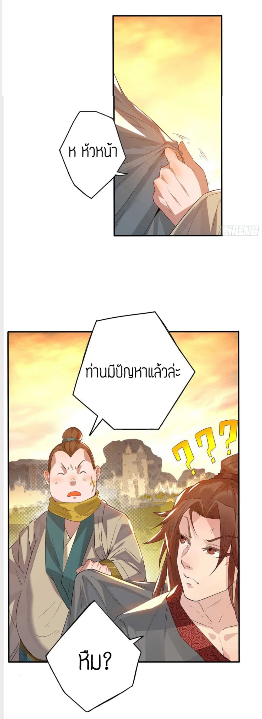 Reversal of God King ตอนที่ 1 หน้า 24