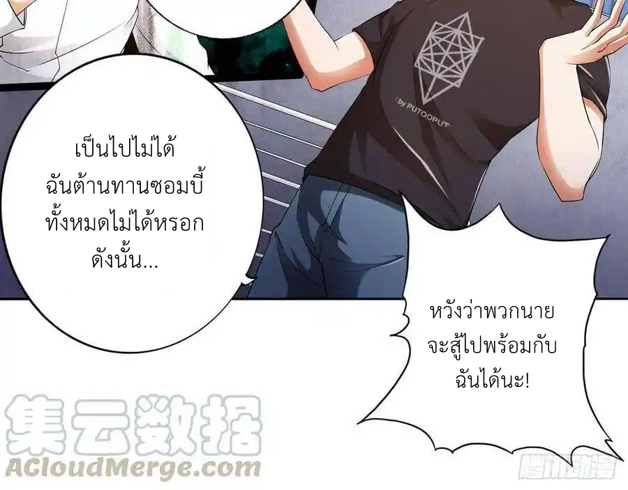 The Strongest Death System ตอนที่ 12 หน้า 27