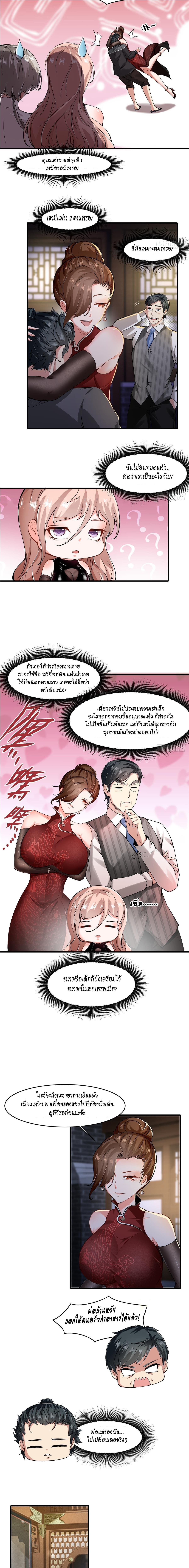ฉันไม่อยากเป็นที่ 1   [I Really Don't Want to Be the First] ตอนที่ 50 หน้า 11