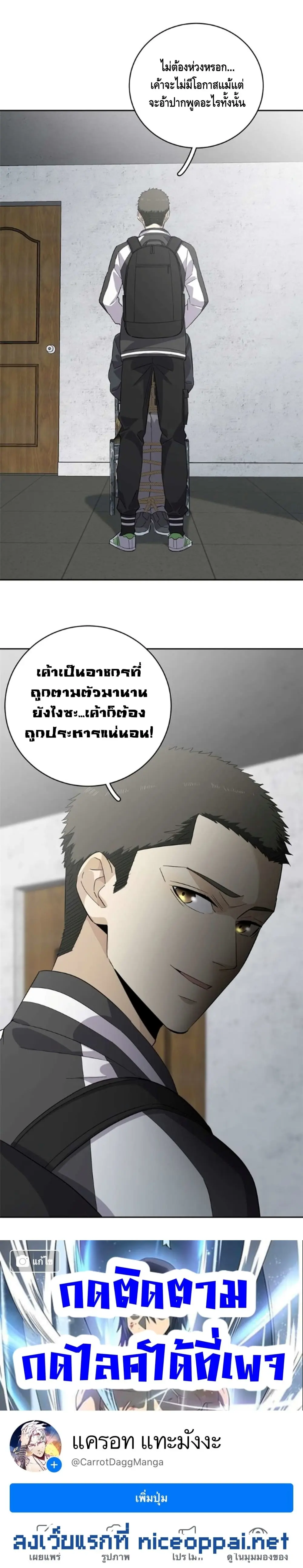 [ชนจีน] ระบบจอมยุทธ์สุดโกงแห่งโลกคู่ขนาน - Global Martial Arts ตอนที่ 10 หน้า 7