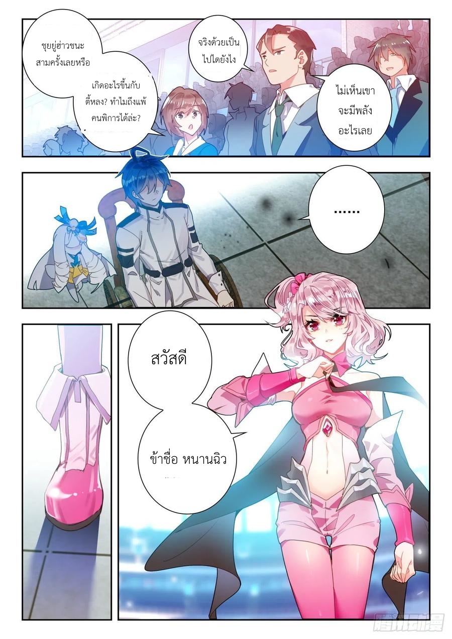 01. Douluo dalu 2 (ตอนที่ 276-318) ตอนที่ 16 หน้า 2