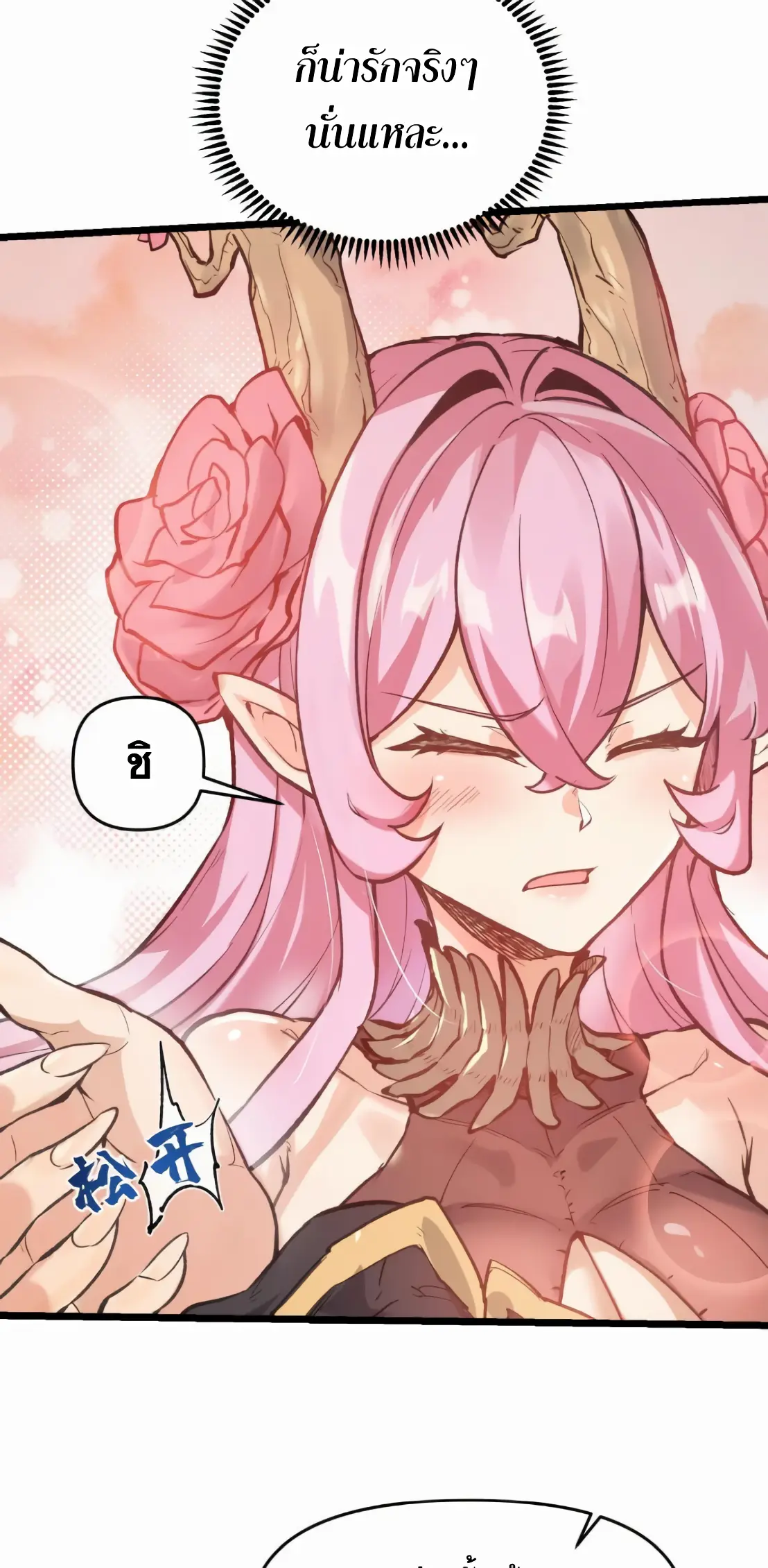 การบําเพ็ญเพียรเริ่มต้นจากการ ปลูกจักรพรรดินีปีศาจ ตอนที่ 5 หน้า 56