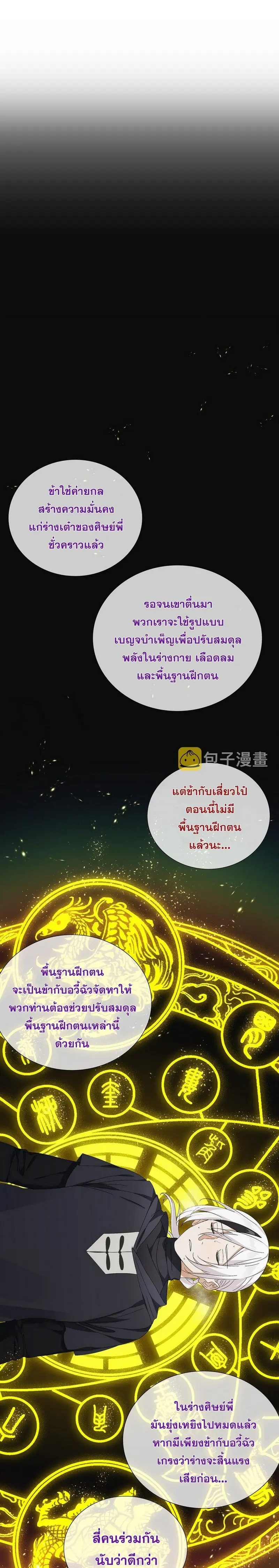 My Harem Grew So Large I Was Forced to Ascend ฮาเร็มสาวที่ต่างโลก ตอนที่ 62 หน้า 31