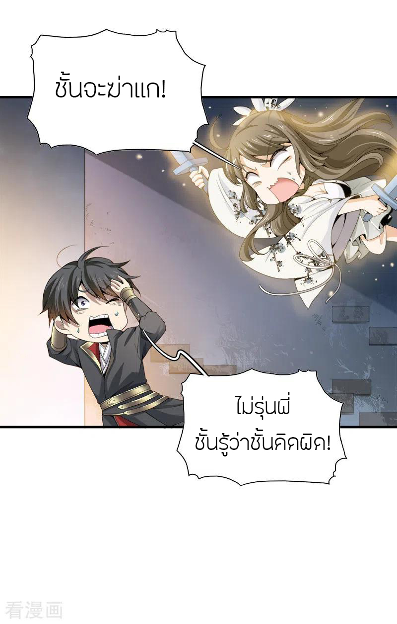 One Sword Reigns Supreme ตอนที่ 34 หน้า 8