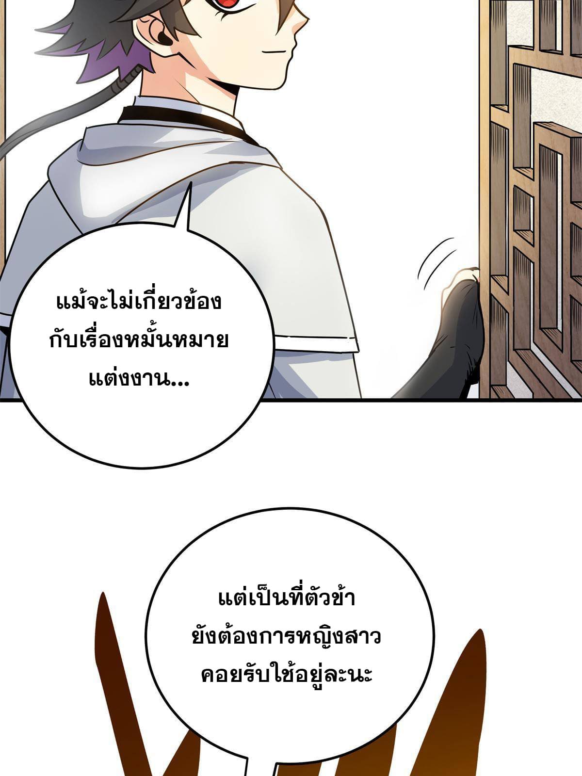 ราชันอหังการ - Emperor's Domination ตอนที่ 23 หน้า 15