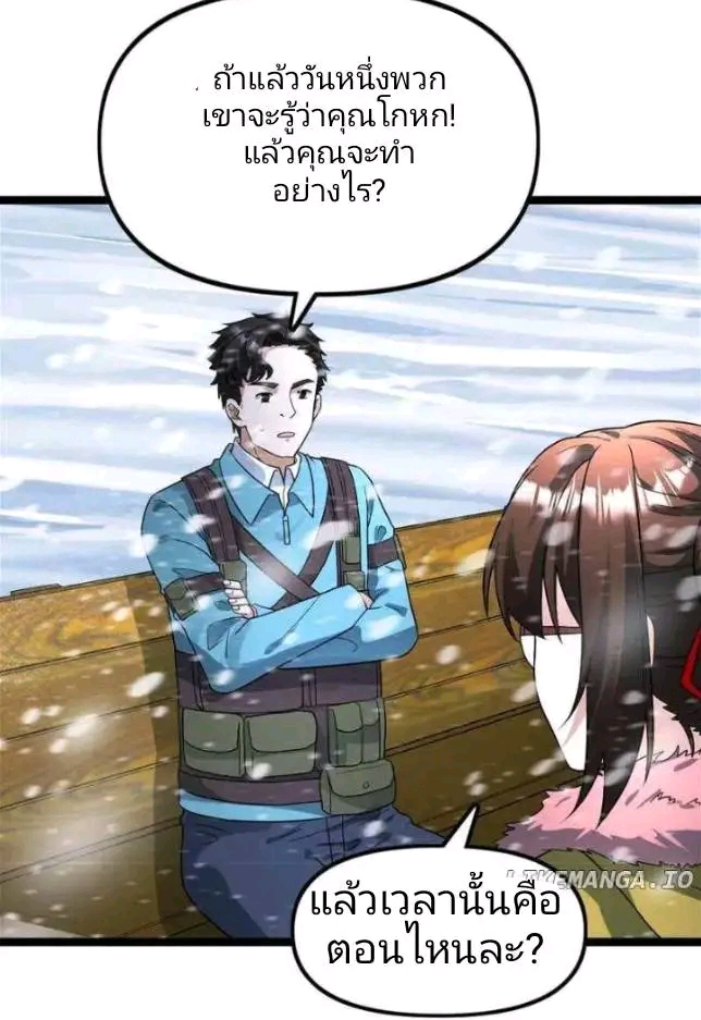 ฉันมีเซฟเฮาว์ในวันโลกาวินาศ ตอนที่ 178 หน้า 21