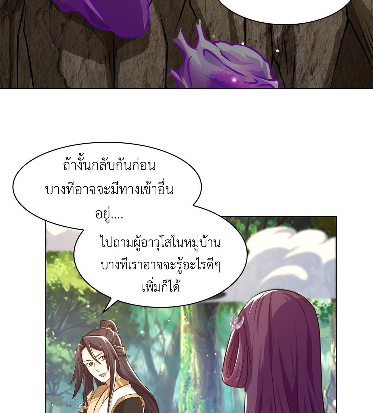 (ชนจีน) Dragon Master (จูหมิง นักรบเซียนมังกร) ตอนที่ 152 หน้า 39