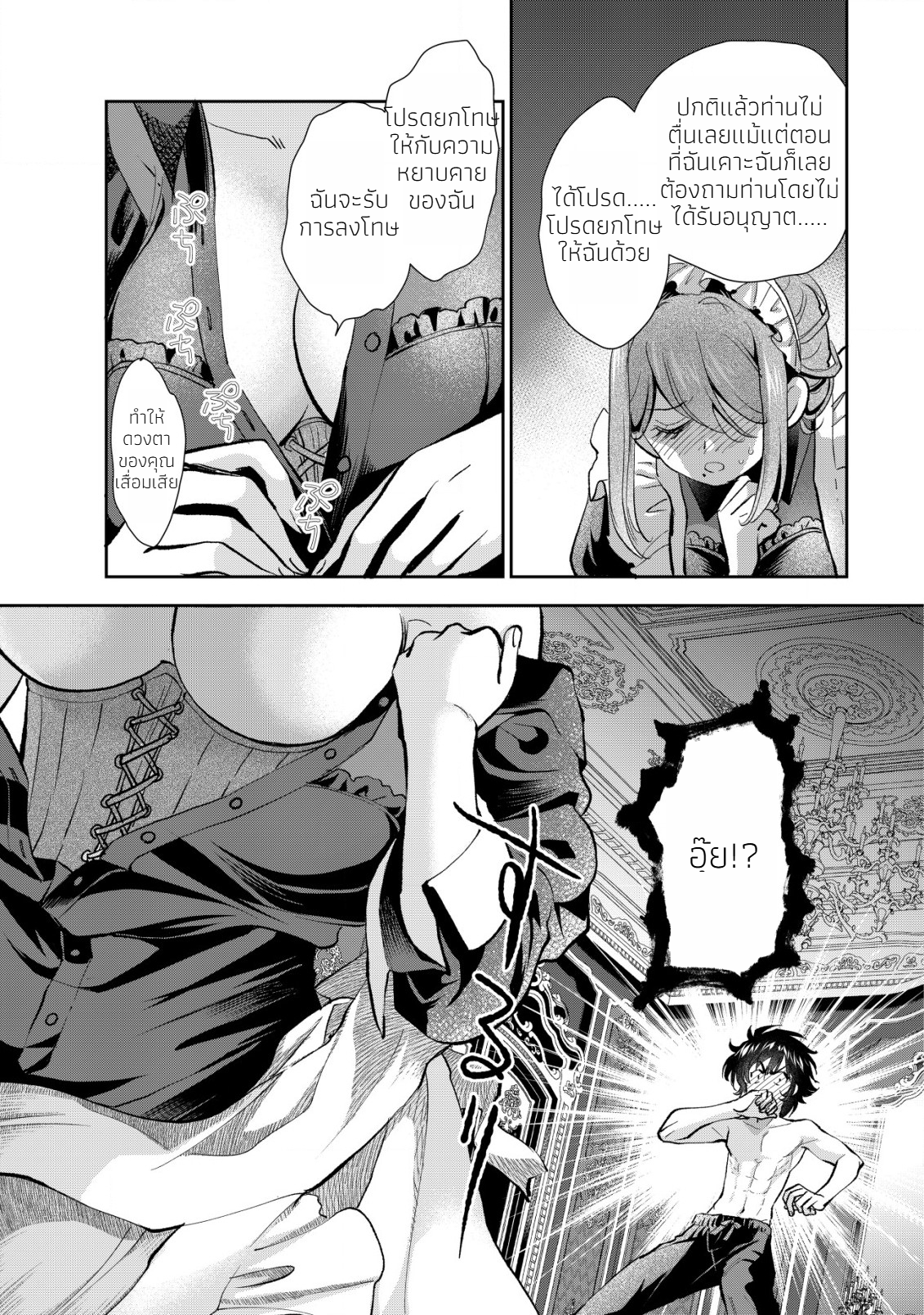 อาคุเกียคุ ฮาโด ผู้วายร้าย ตอนที่ 3 หน้า 5