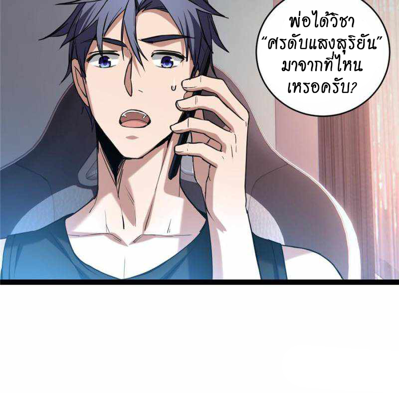 [ชนจีน] ฉันแค่อยากเล่นเกมส์เงียบๆ [I Just Want to Play the Game Quietly] ตอนที่ 20 หน้า 11