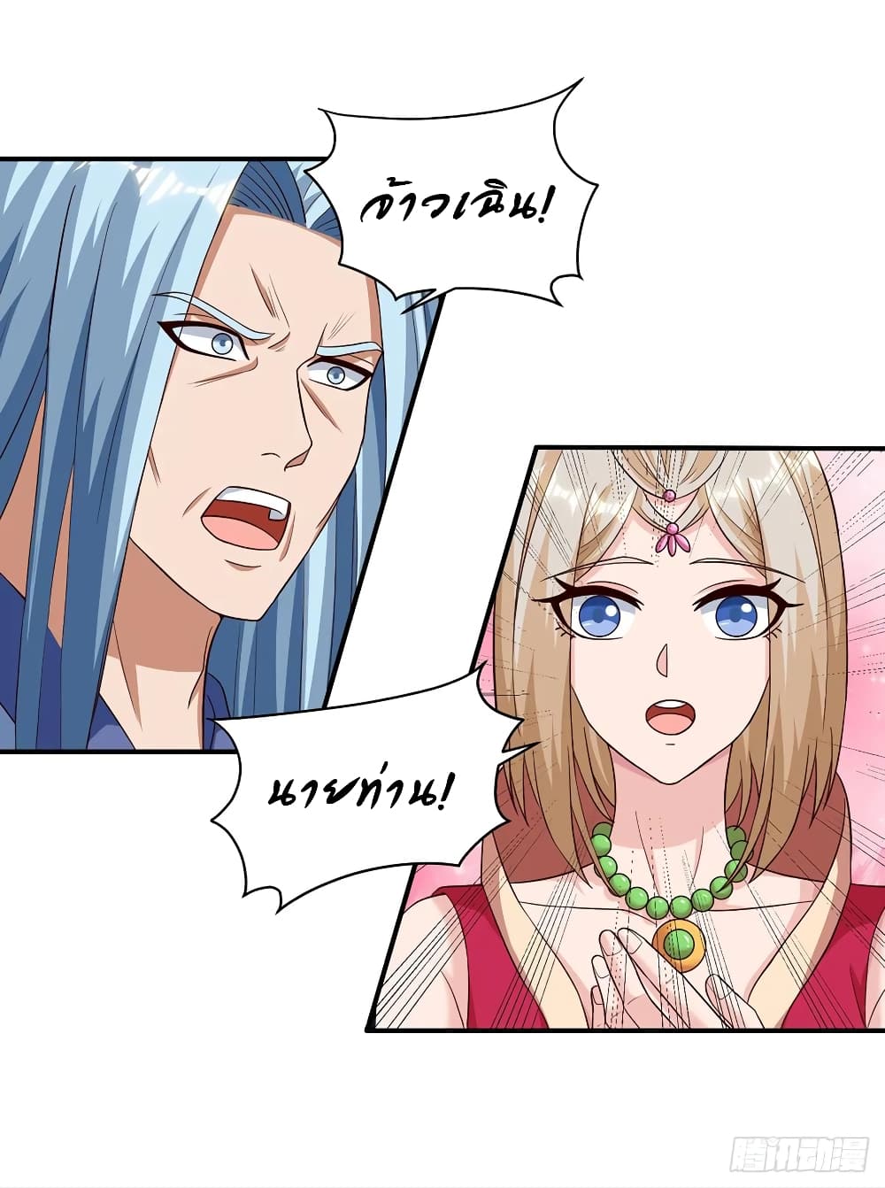 Dominate The Three Realms ตอนที่ 69 หน้า 17