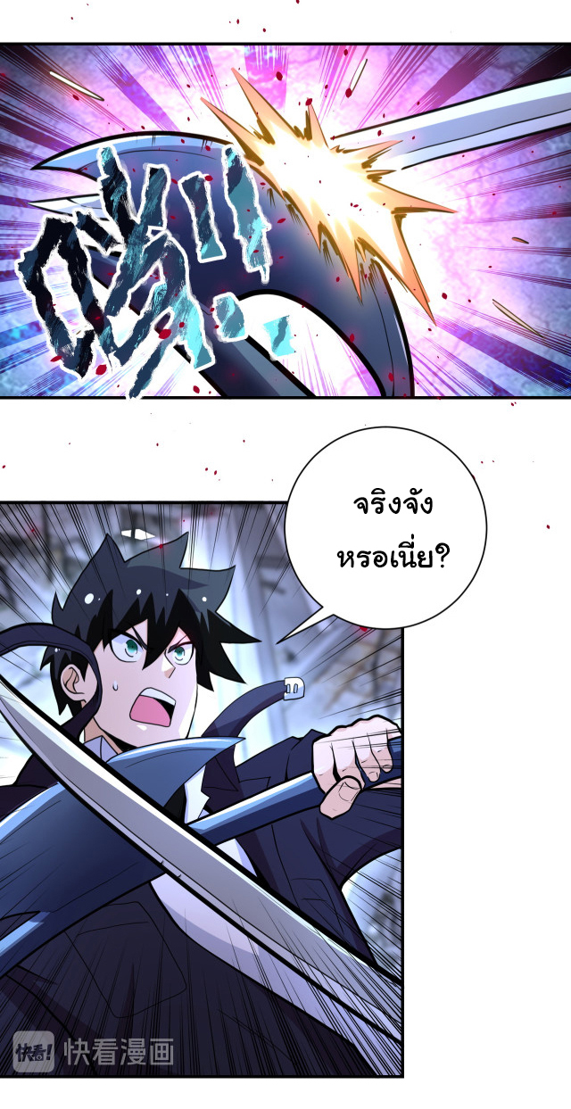 Apocalyptic Super System ตอนที่ 172 หน้า 5