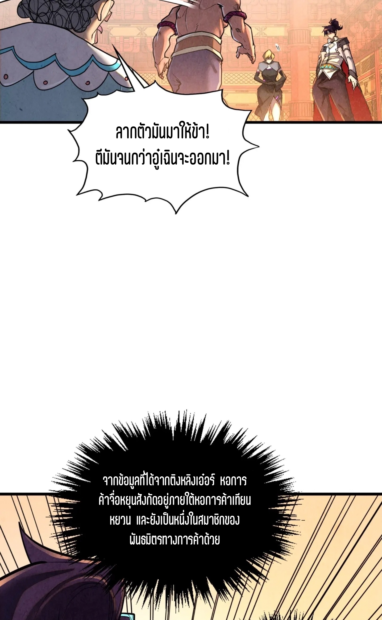 มหาเทพนิรันดร์กาล ตอนที่ 301 หน้า 63